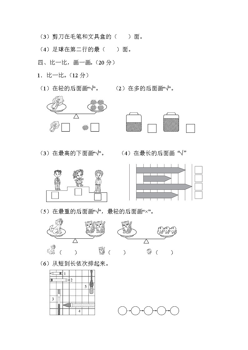 2021年青岛版小学数学一年级上册 期末模块过关卷02（含答案）第3页