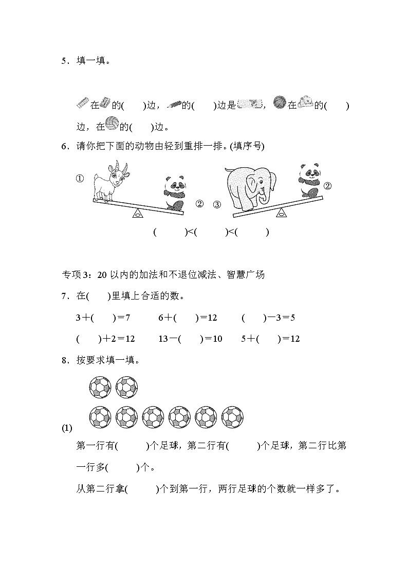 2021年青岛版小学数学一年级上册 期末题型突破卷01（含答案）第2页