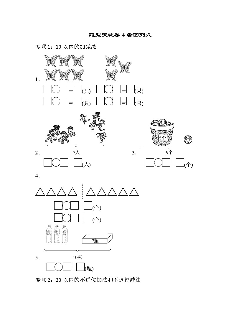 2021年青岛版小学数学一年级上册 期末题型突破卷04（含答案）01