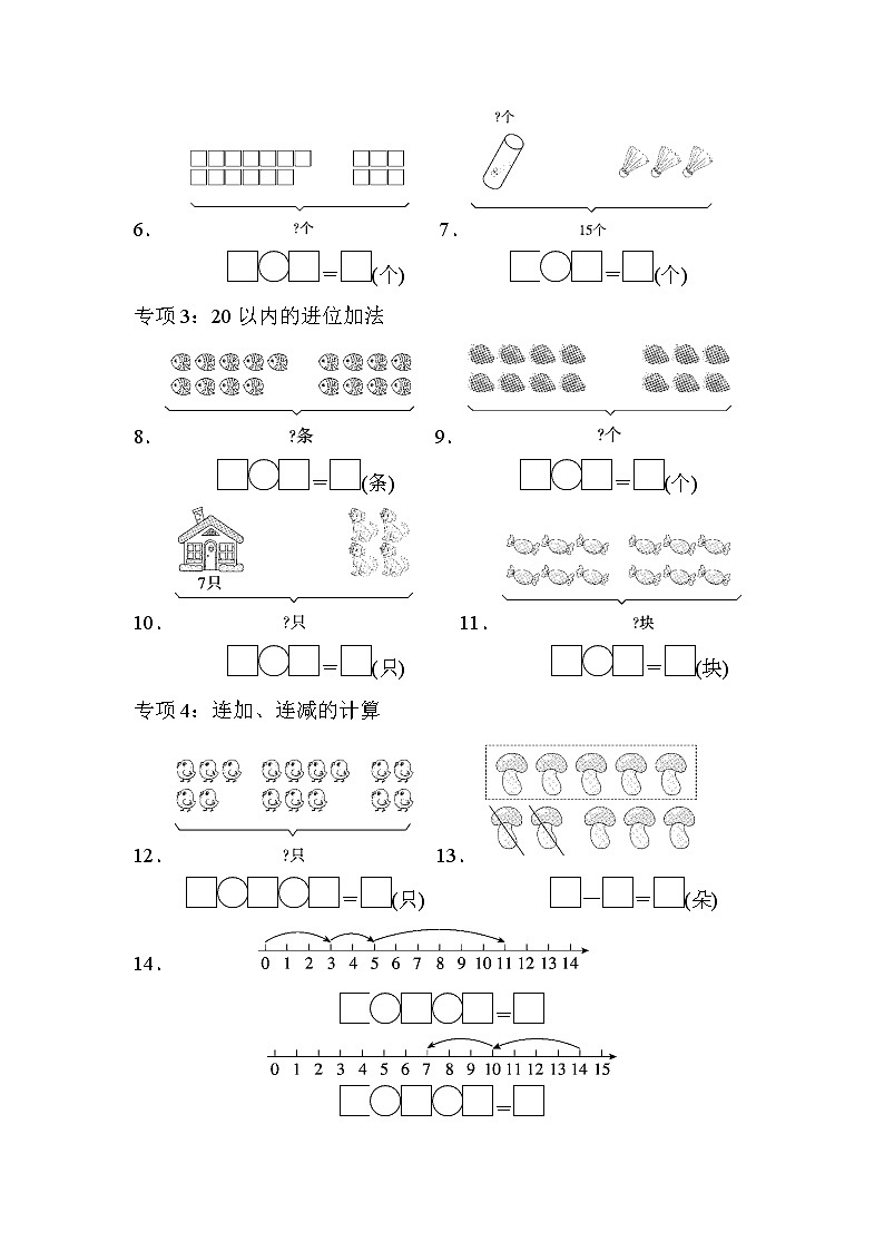 2021年青岛版小学数学一年级上册 期末题型突破卷04（含答案）02