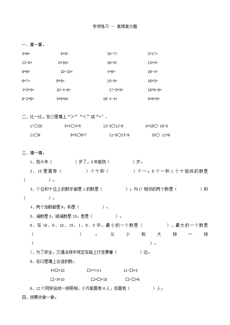 2021年青岛版小学数学一年级上册 期末专项练习卷02（含答案）01