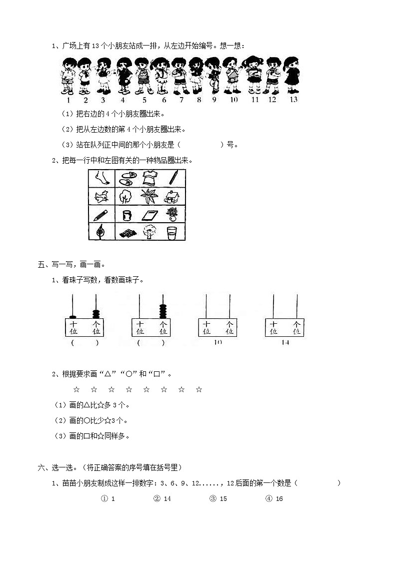 2021年青岛版小学数学一年级上册 期末专项练习卷02（含答案）02
