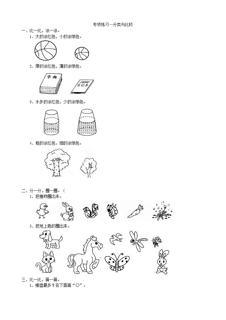 2021年青岛版小学数学一年级上册 期末专项练习卷03（含答案）01