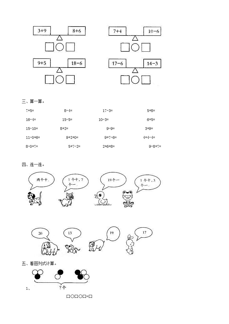 2021年青岛版小学数学一年级上册 期末专项练习卷04（含答案）02