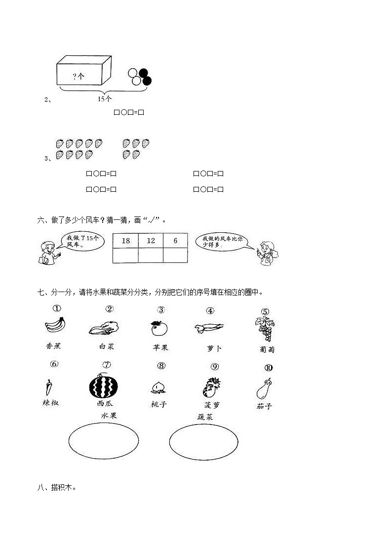 2021年青岛版小学数学一年级上册 期末专项练习卷04（含答案）03
