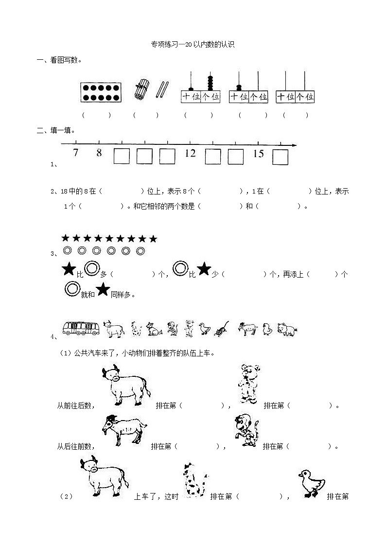 2021年青岛版小学数学一年级上册 期末专项练习卷05（含答案）01