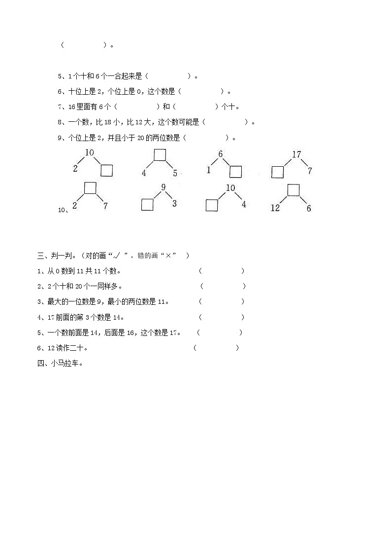 2021年青岛版小学数学一年级上册 期末专项练习卷05（含答案）02