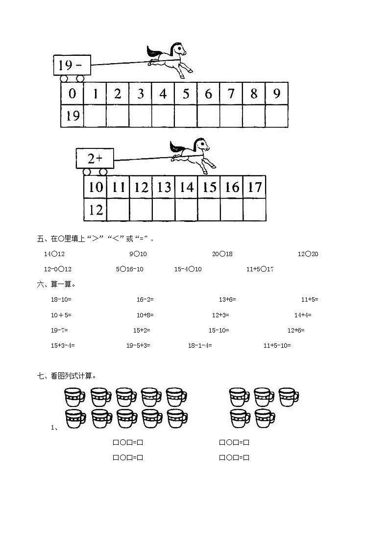 2021年青岛版小学数学一年级上册 期末专项练习卷05（含答案）03