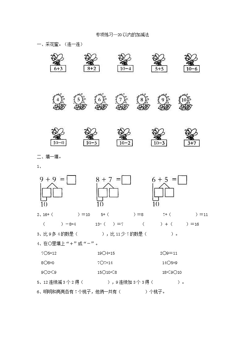 2021年青岛版小学数学一年级上册 期末专项练习卷06（含答案）01
