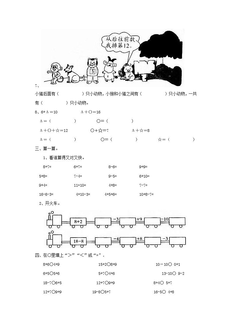 2021年青岛版小学数学一年级上册 期末专项练习卷06（含答案）02