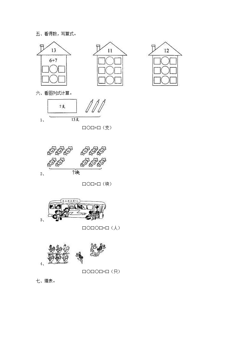 2021年青岛版小学数学一年级上册 期末专项练习卷06（含答案）03