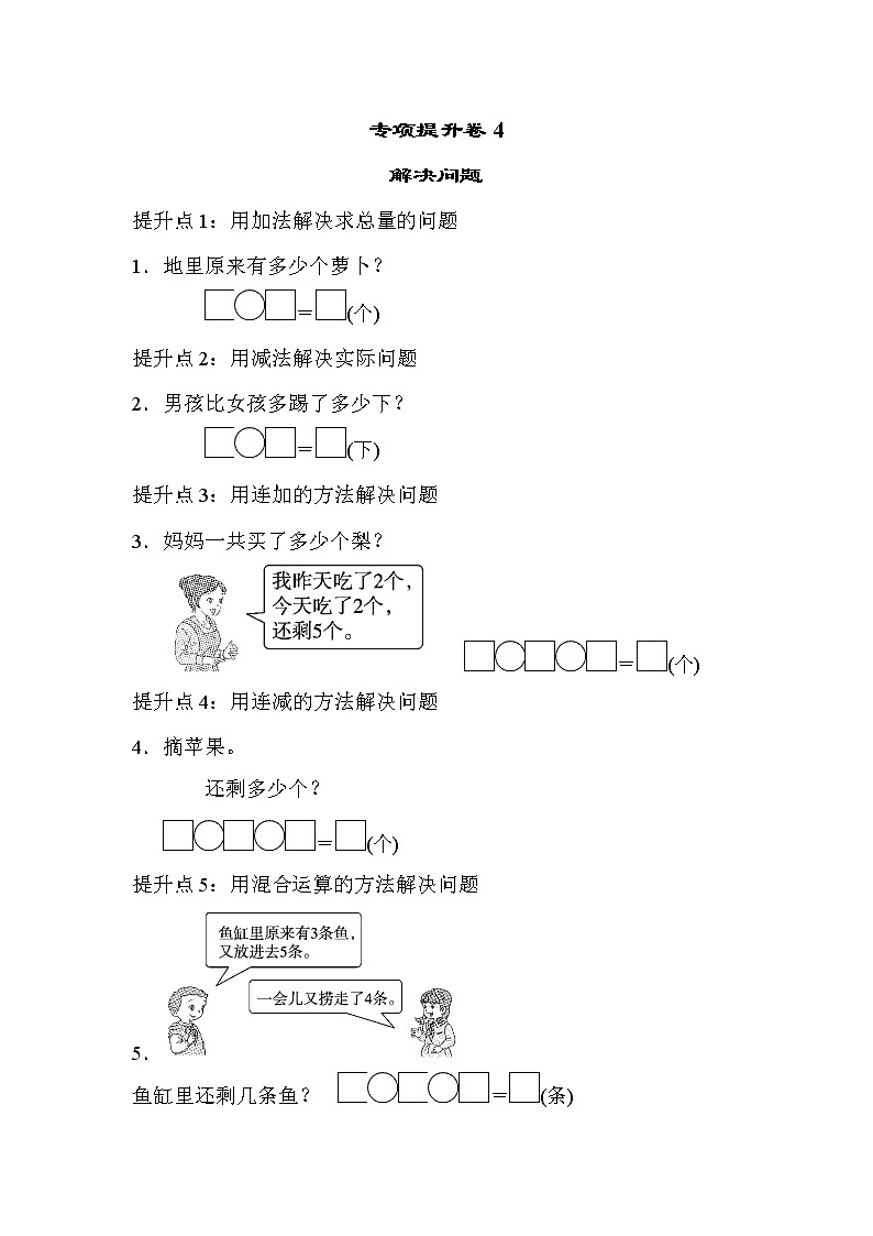 2021年青岛版小学数学一年级上册 期末专项提升卷04（含答案）01