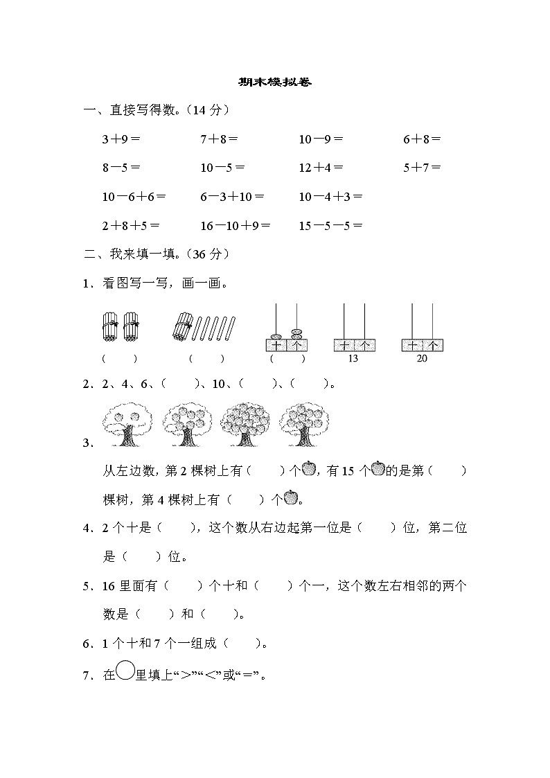 2021年青岛版小学数学一年级上册期末测试卷01（含答案）01