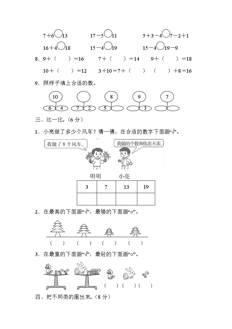 2021年青岛版小学数学一年级上册期末测试卷01（含答案）02