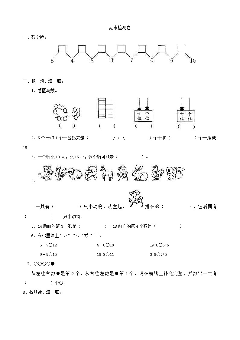 2021年青岛版小学数学一年级上册期末测试卷05（含答案）第1页