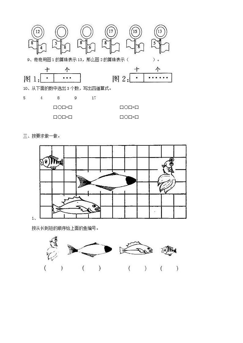 2021年青岛版小学数学一年级上册期末测试卷05（含答案）第2页