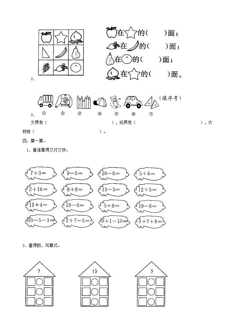 2021年青岛版小学数学一年级上册期末测试卷05（含答案）第3页