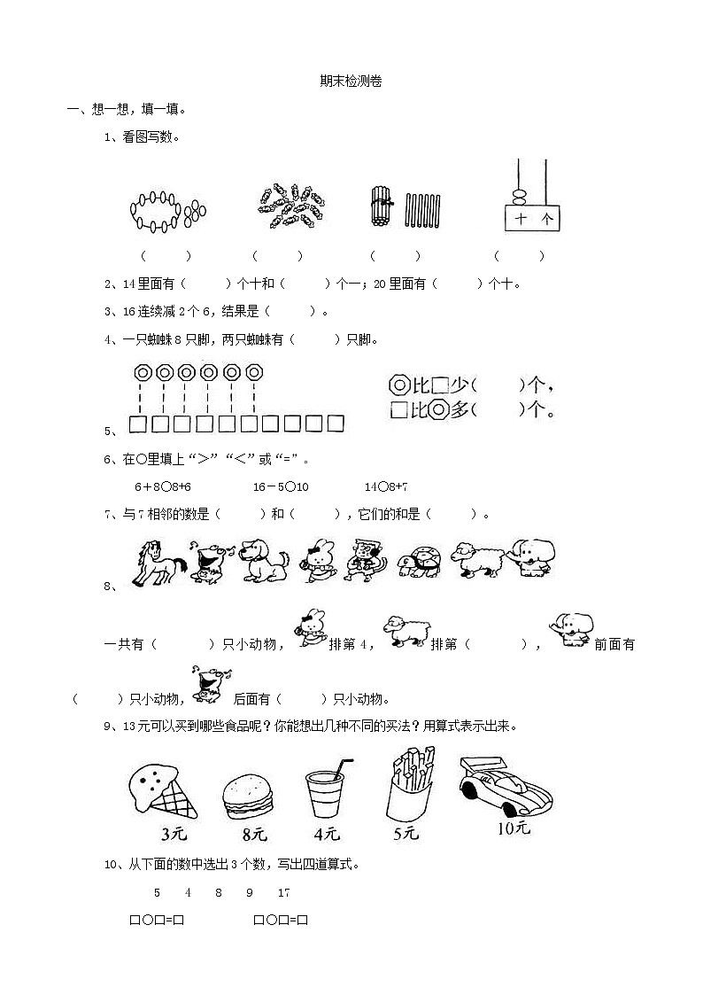 2021年青岛版小学数学一年级上册期末测试卷07（含答案）01