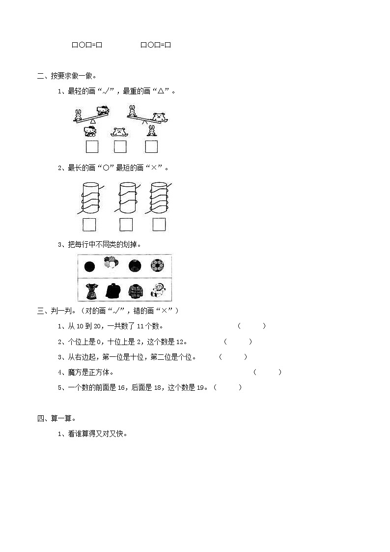 2021年青岛版小学数学一年级上册期末测试卷07（含答案）02