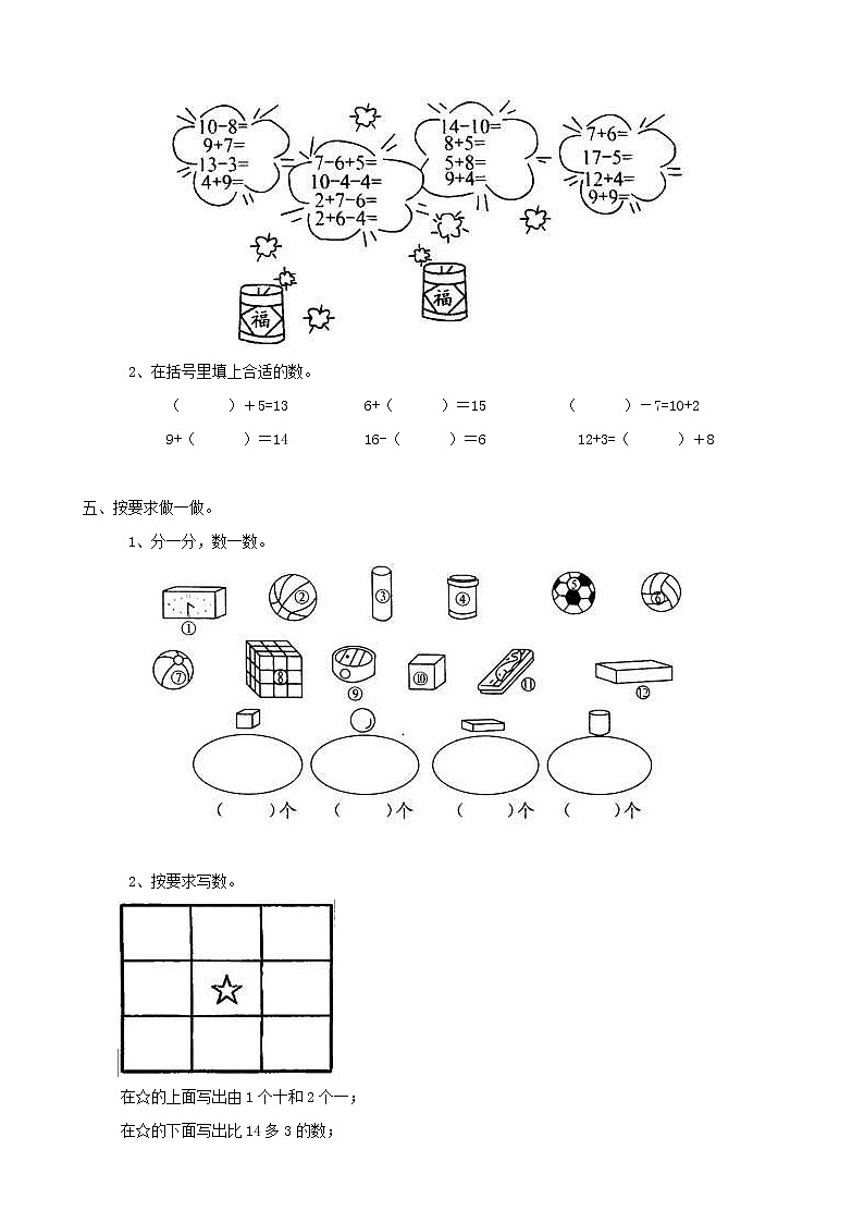 2021年青岛版小学数学一年级上册期末测试卷07（含答案）03