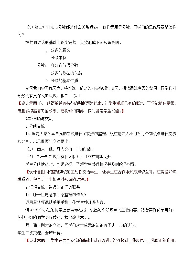 北师大版数学五年级上册  五 分数的意义 练习六 教案02