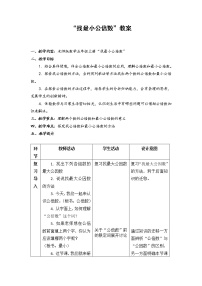 小学数学北师大版五年级上册8 找最小的公倍数教学设计