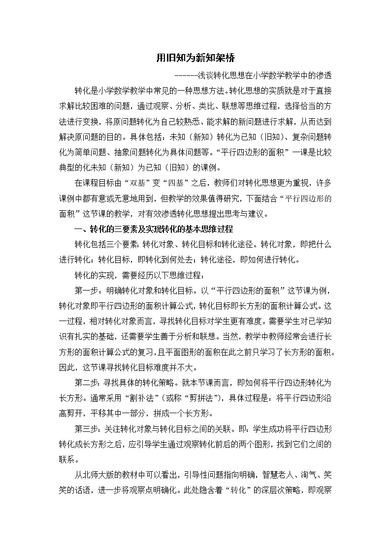 北师大版数学五年级上册  用旧知为新知架桥 教案第1页