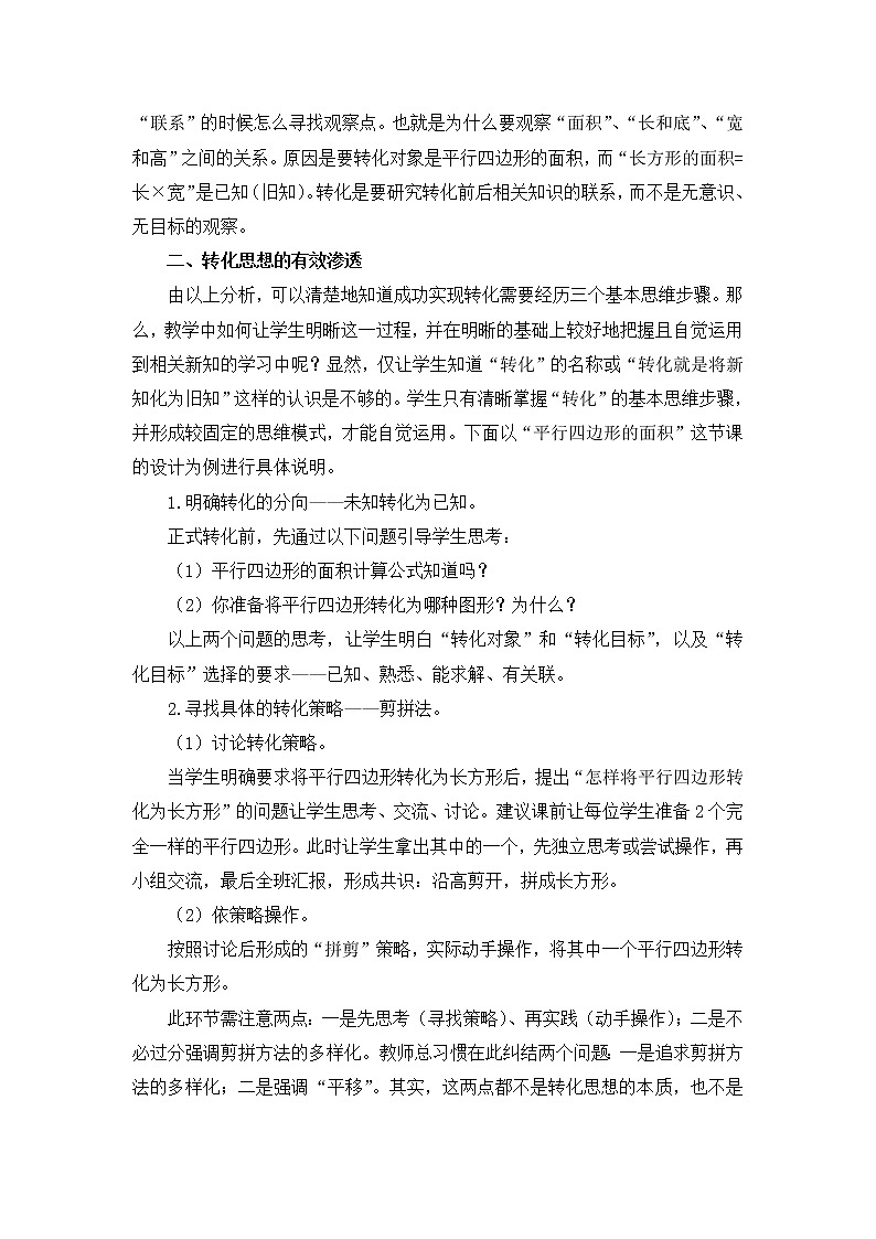 北师大版数学五年级上册  用旧知为新知架桥 教案第2页