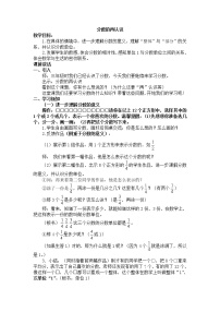 小学数学北师大版五年级上册2 分数的再认识（二）教案及反思