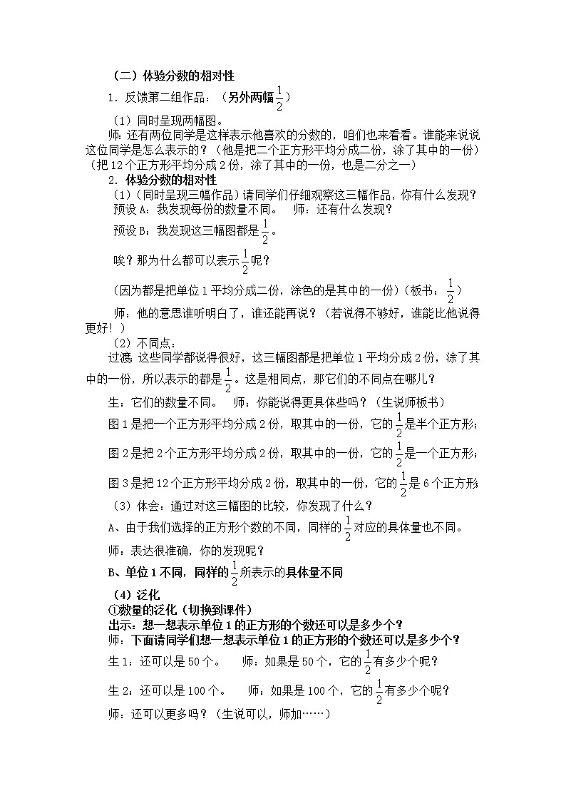 北师大版数学五年级上册  5.2 分数的再认识 教案02