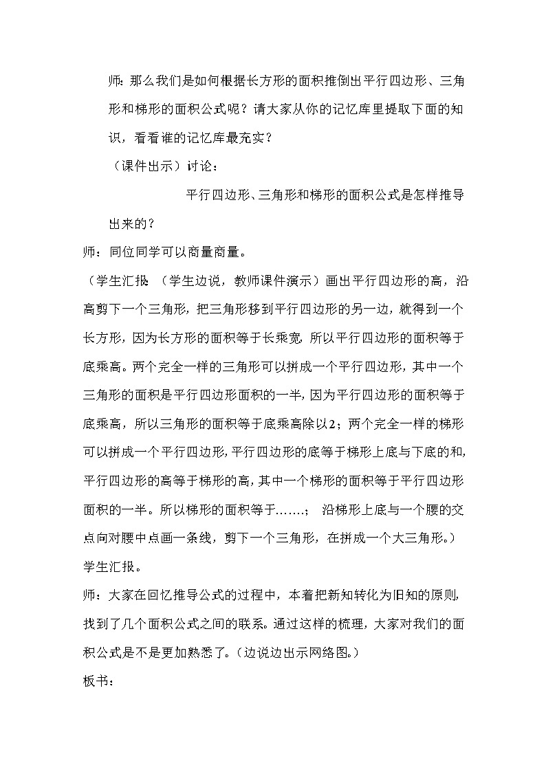 北师大版数学五年级上册  四 多边形面积 练习五 教案第2页