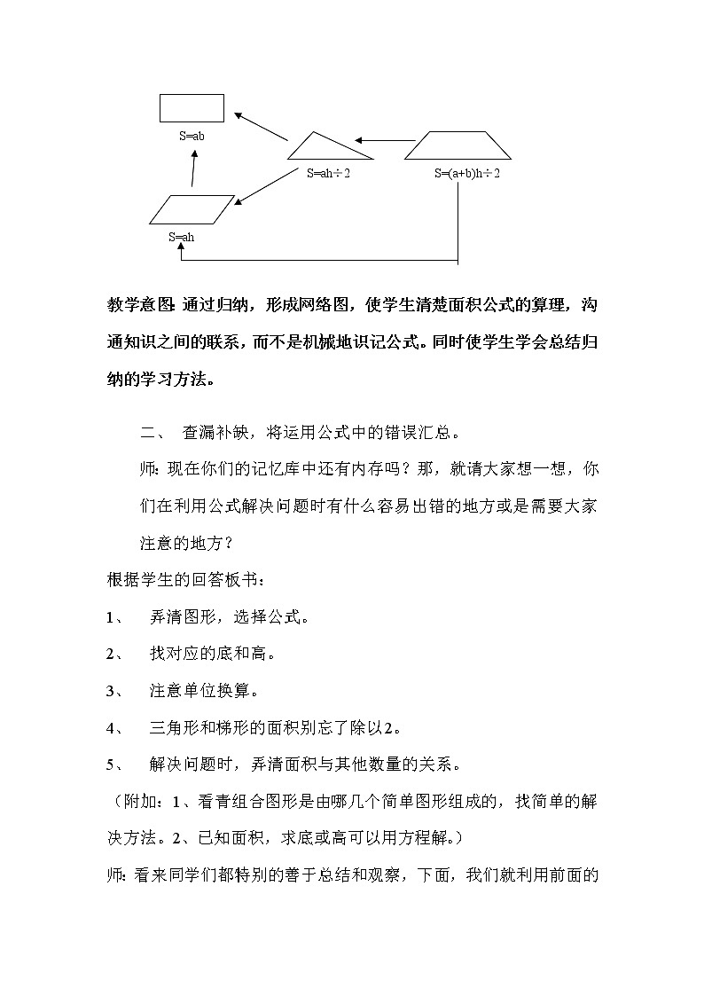 北师大版数学五年级上册  四 多边形面积 练习五 教案第3页