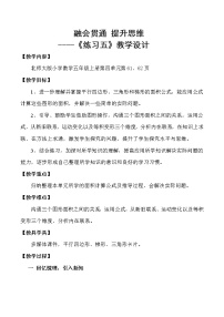 2020-2021学年四  多边形的面积综合与测试教案及反思