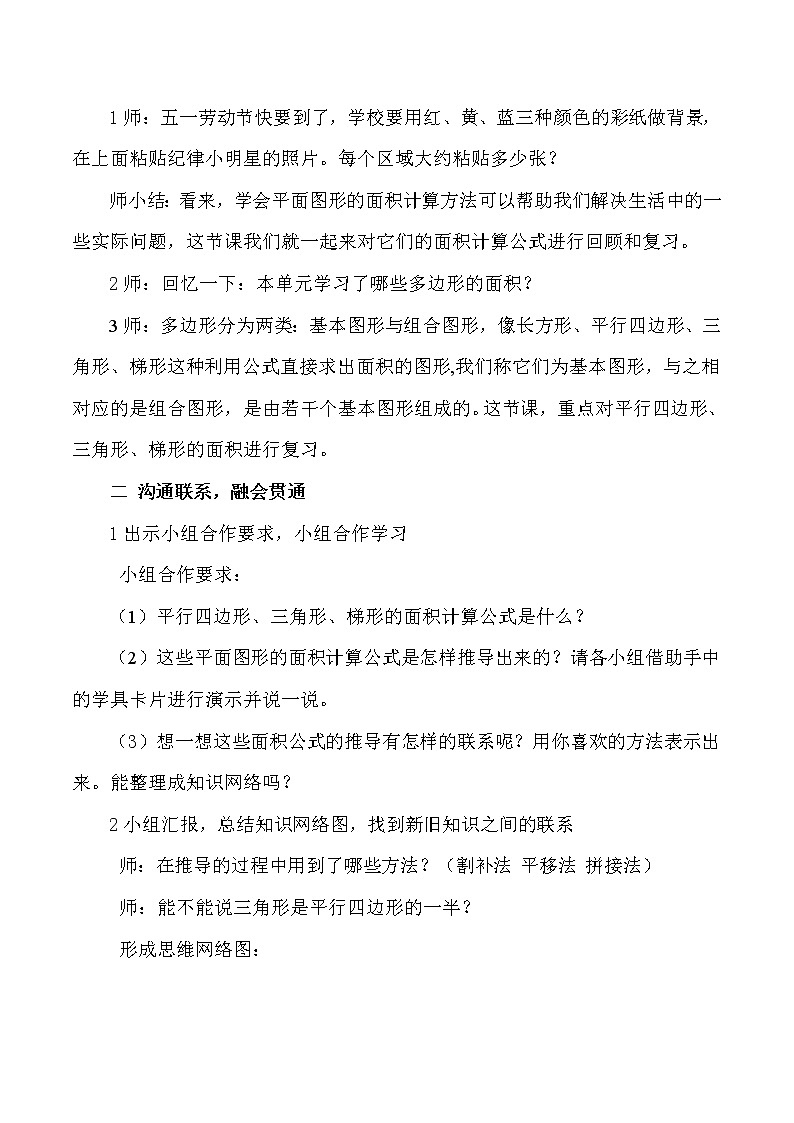 北师大版数学五年级上册  四 多边形面积 练习五(1) 教案第2页