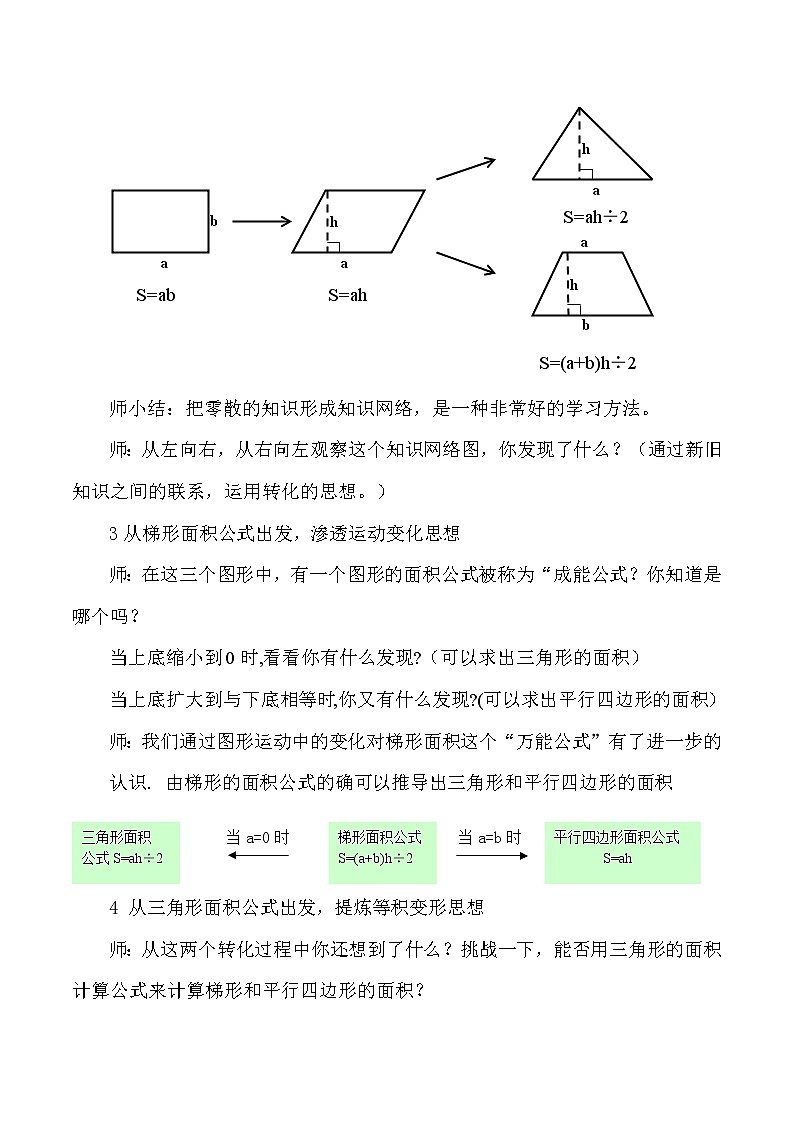 北师大版数学五年级上册  四 多边形面积 练习五(1) 教案第3页