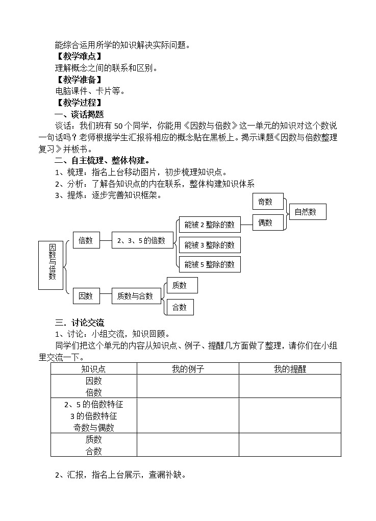 北师大版数学五年级上册  整理与复习 教案第2页