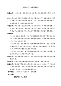 2021学年二  轴对称和平移综合与测试教学设计