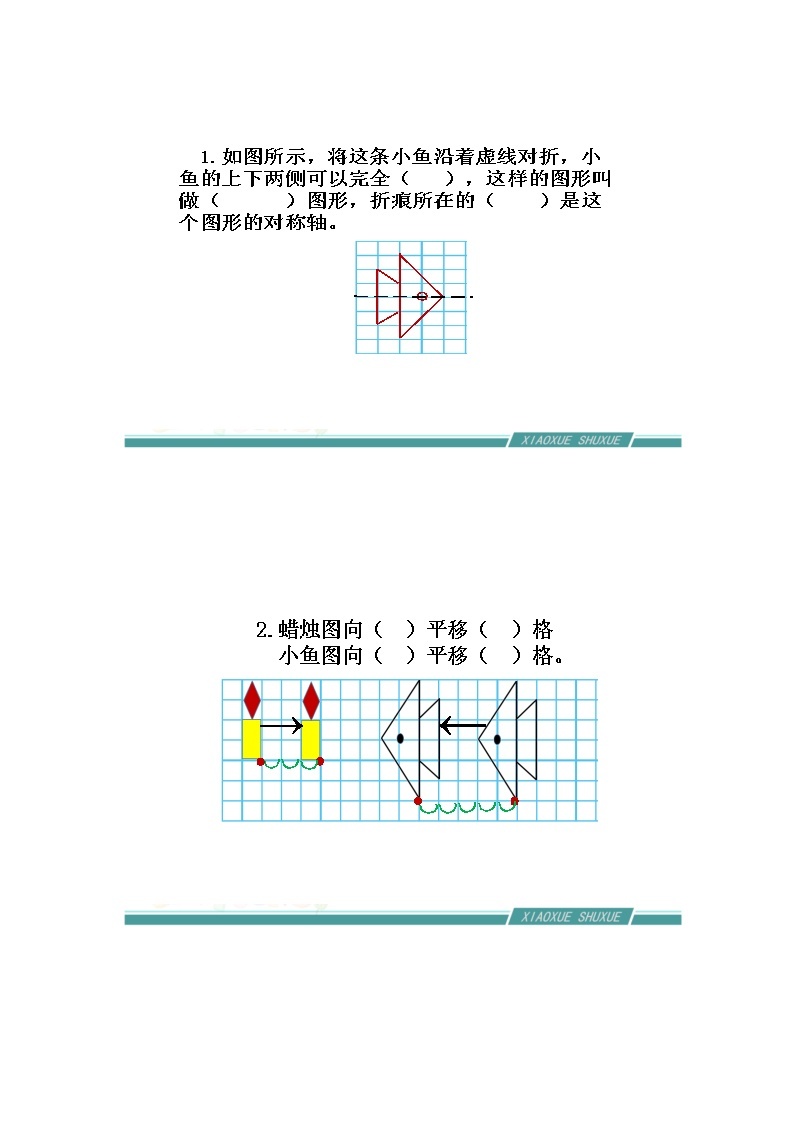 北师大版数学五年级上册  二 轴对称和平移 练习三(1) 教案03