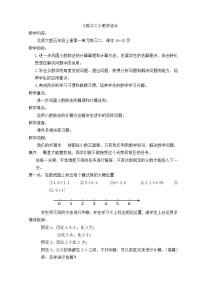 数学五年级上册一  小数除法综合与测试教案