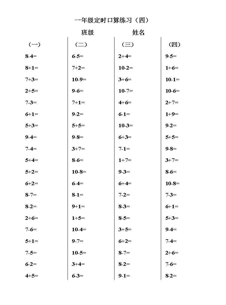 小学一年级口算题第1页