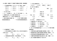 小学一年级数学下册期末思维训练题