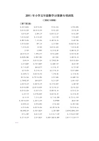 小学五年级数学计算题专项训练2