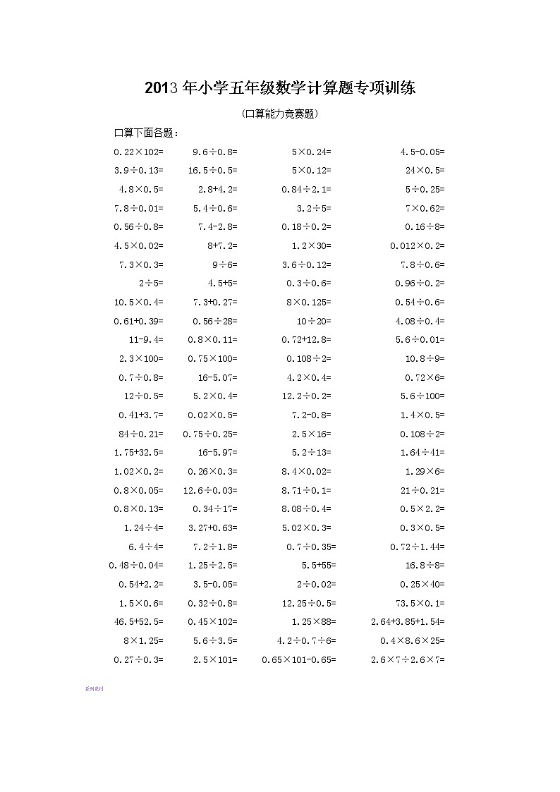 小学五年级数学计算题专项训练2第1页