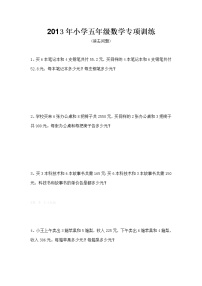 小学五年级数学消去问题专项训练