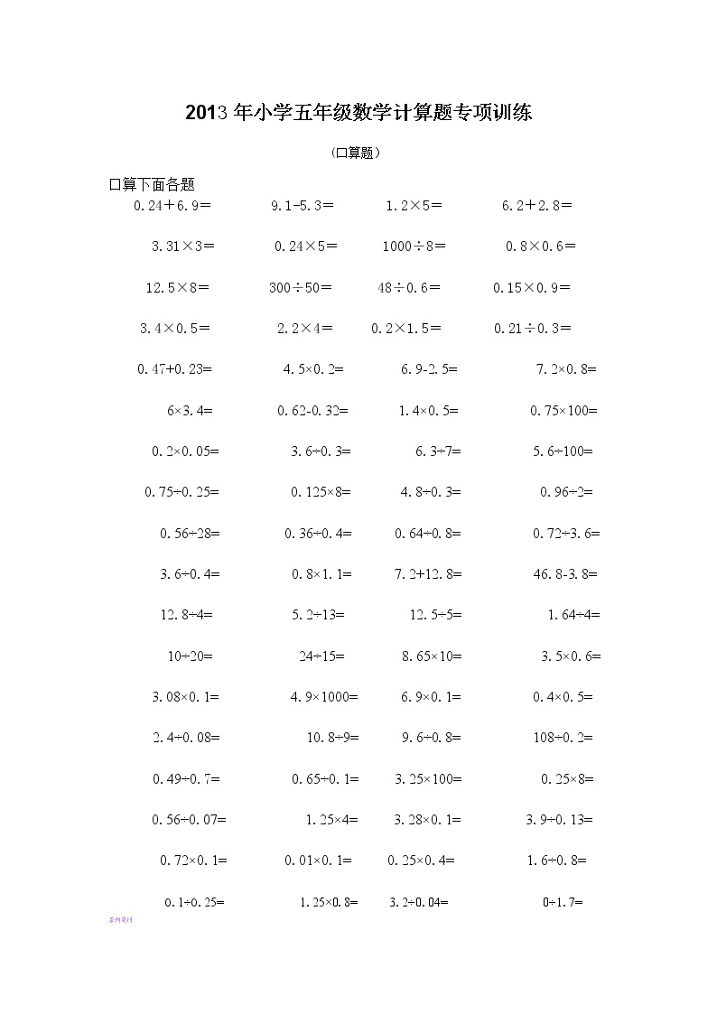 小学五年级数学计算题专项训练1-教习网|试卷下载