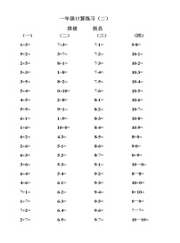 小学一年级口算练习