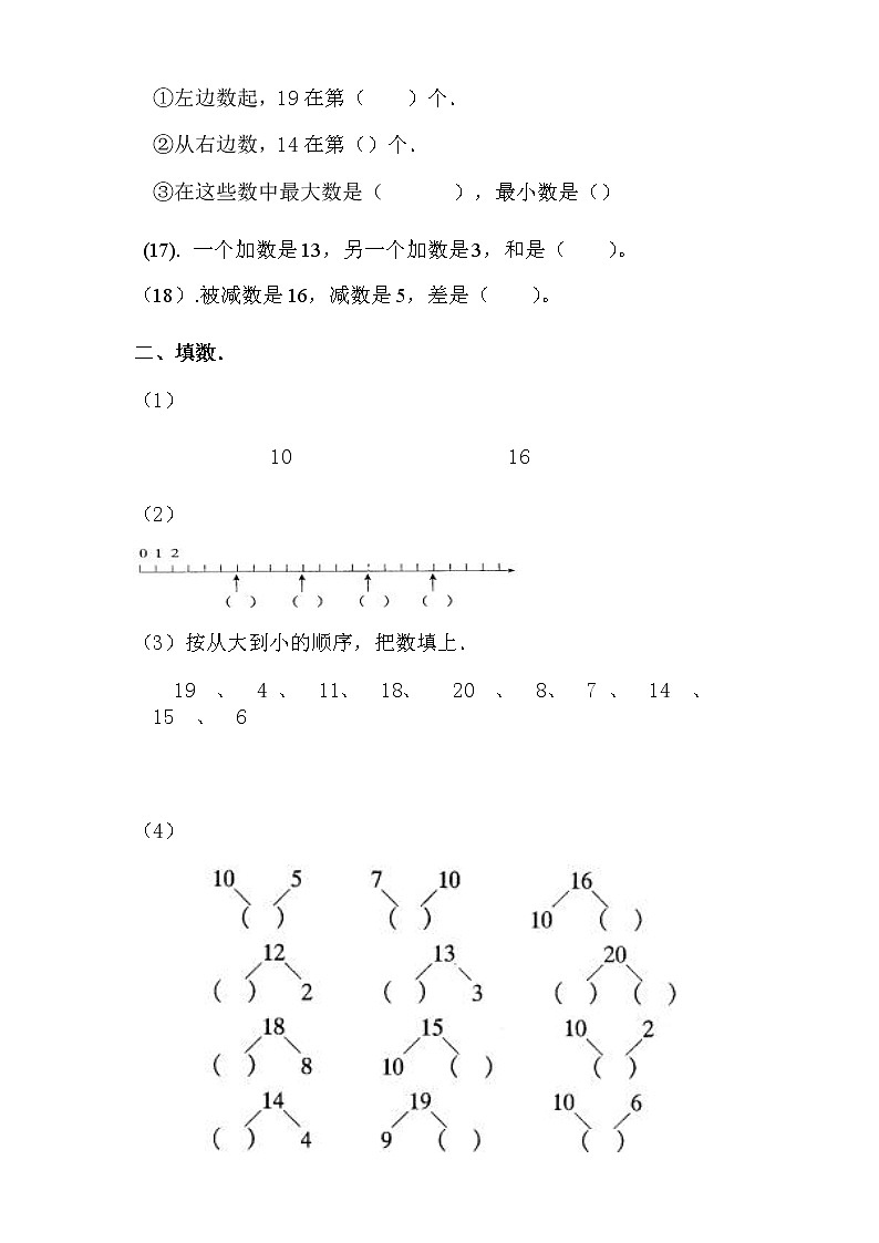 小学一年级数学上册期末复习题03