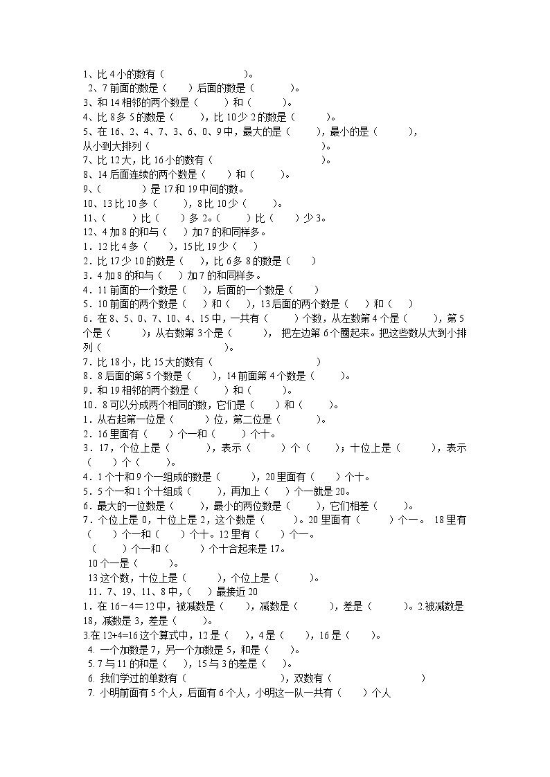 小学一年级上册数学期末专项复习题01