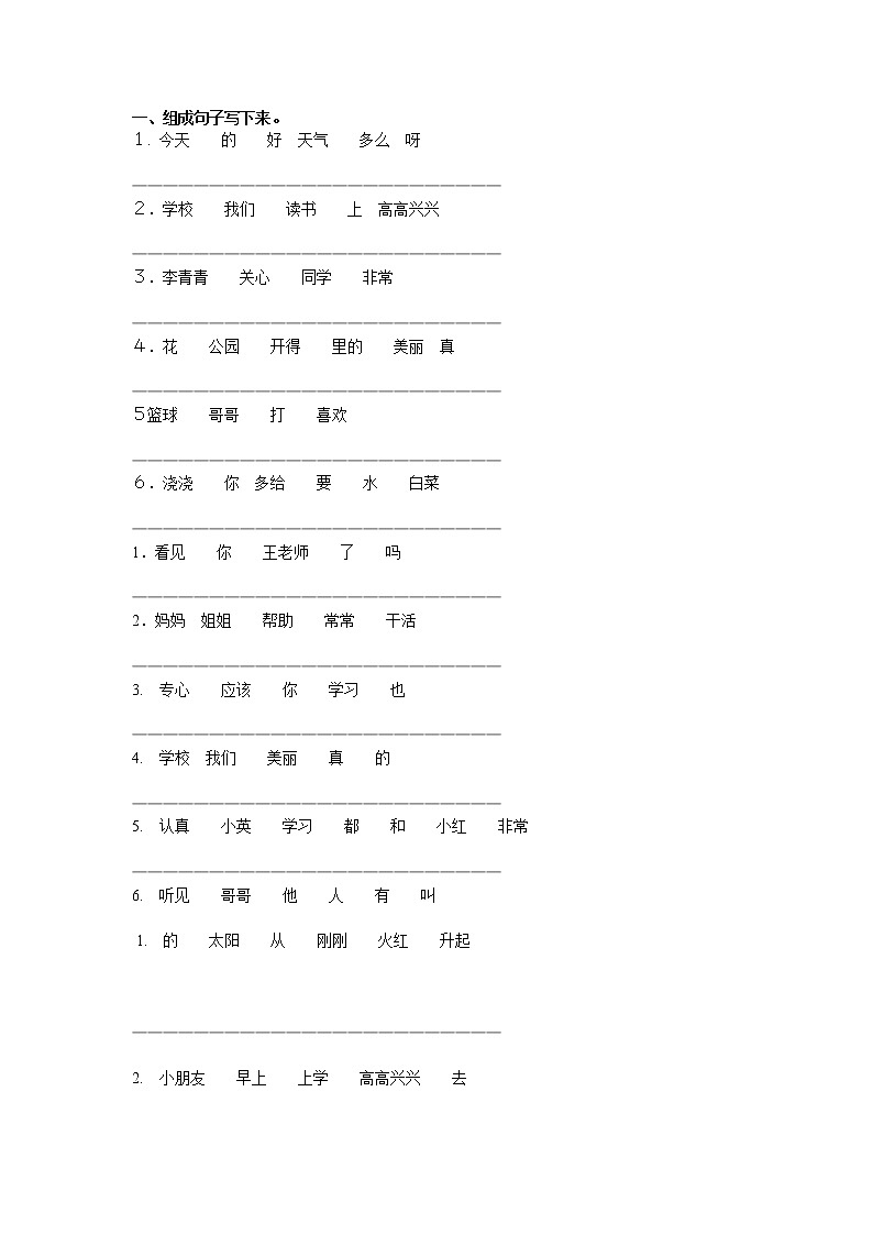 小学一年级下册句子复习题01