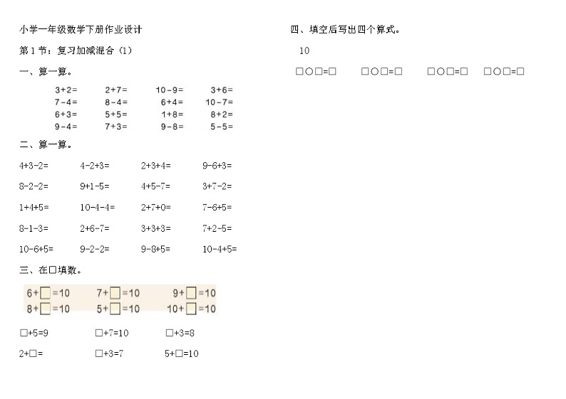 小学一年级数学下册作业题01